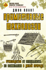 Примитивные технологии.png