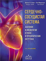 Сердечно-сосудистая система.png