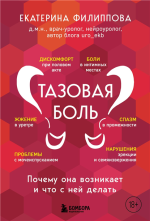 Тазовая боль.png