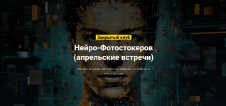 vadim-zakirov-zakrytyj-klub-nejro-fotostokerov-na-mart-2024.png