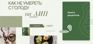 aalija-madzhid-kniga-receptov-dlja-aip-2024.png
