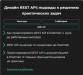 getanalyst-dizajn-rest-api-podxody-k-resheniju-prakticheskix-zadach-2024.png