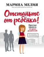 Отстаньте от ребёнка.jpg