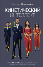 Кинетический интеллект.png