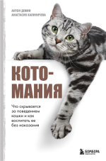 Котомания.png