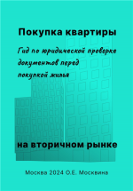 Покупка квартиры.png
