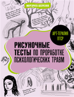 Арт-терапия ПТСР.png
