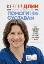 Помоги своим суставам.png