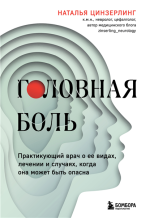 Головная боль.png