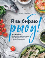 Я выбираю рыбу.png