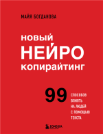 Новый нейрокопирайтинг.png