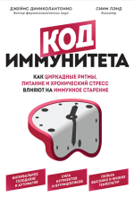 Код иммунитета.png