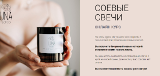 [lunaschool] Соевые свечи.png