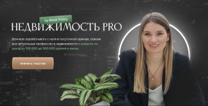 viktorija-soboleva-nedvizhimost-pro-black-friday-tarif-professija-2024.png