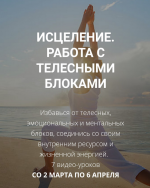 artem-tolokonin-aleksandra-tolokonina-iscelenie-rabota-s-telesnymi-blokami-2024.png artem-tolokonin-aleksandra-tolokonina-iscelenie-rabota-s-telesnymi-blokami-2024.png