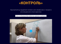 irina-leonidova-kontrol-nauchnyj-metod-prodlenija-polovogo-akta-muzhchiny-2024.png