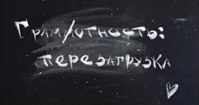 katerina-jashina-gramotnost-perezagruzka-tarif-velikij.png katerina-jashina-gramotnost-perezagruzka-tarif-velikij.png