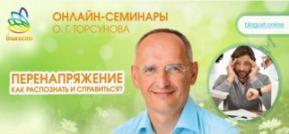 oleg-torsunov-perenaprjazhenie-kak-raspoznat-i-spravitsja-2023.png