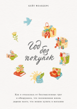 Как я отказалась от бессмысленных трат.png