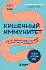 Кишечный иммуните.png