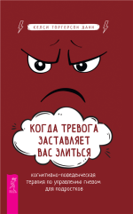 Когда тревога заставляет вас з.png