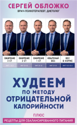 Худеем по метод.png