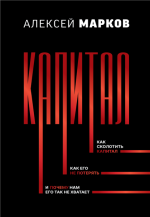 Капитал.png