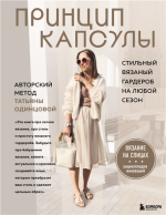 Принцип капсулы. Стильн.png