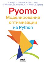 Pyomo. Моделирование оптимизации на Python (2023) [Моррис Коэн].jpg