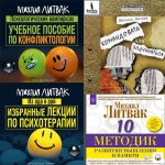 Литвак. Лекции.jpg