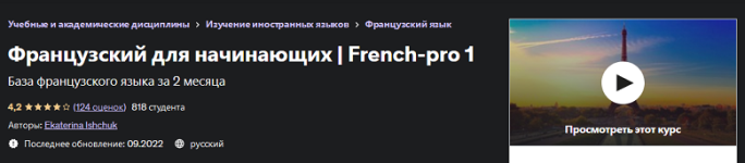 Французский для начинающих.png