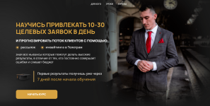 Научись привлекать 10-30 целевых заявок в день. Тариф всё включено [Евгений Ежов].png