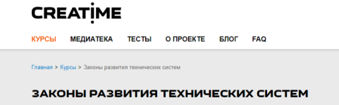 Законы развития технических систем [Анатолий Гин].png