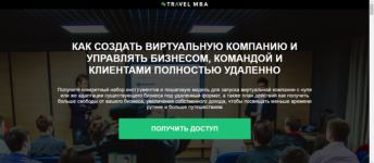 Как создать виртуальную компанию и управлять бизнесом, командой и клиентами [Денис Довгаль] (1).png