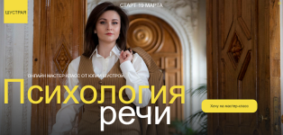 Психология речи [Юлия Шустрая].png