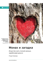 16. Монах и загадка.png 16. Монах и загадка.png