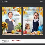 [VeraV] Набор CU-425. Коллажи для первоклассников (2023).jpg