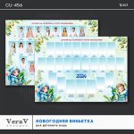 [VeraV] Набор CU-456. Виньетка для детского сада (2023).jpg