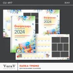 [VeraV] Набор CU-497. Папка-трюмо для начальной школы (2024).jpg