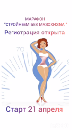 стройнеем.png стройнеем.png