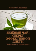 Зелёный чай.png