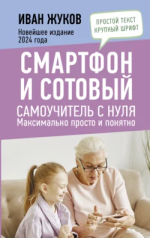 Смартфон и сотовый.png