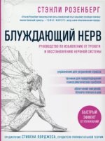 Блуждающий нерв. Руководство.jpg