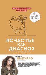 5. #счастье как диагн.jpg