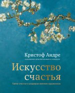9. Искусство счасть.jpg