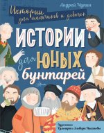 11. Истории для юных.jpg