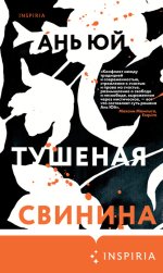 14. Тушеная свинин.jpg
