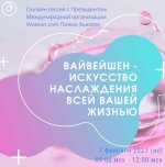 Дыхательная сессия онлайн с мировым гуру Вайвейшена [Пол Хьюз, Любовь Богданова].jpeg