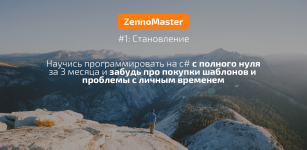Zennoposter-Master 1 Становление - с нуля до кодера [Nztcoder] [Бонус ZP + VS].png