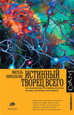 Истинный творец всег.png Истинный творец всег.png